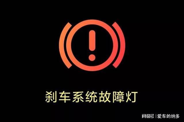 汽车刹车片故障灯：解读故障指示灯的含义与应对kaiyun网页版方法(图2)