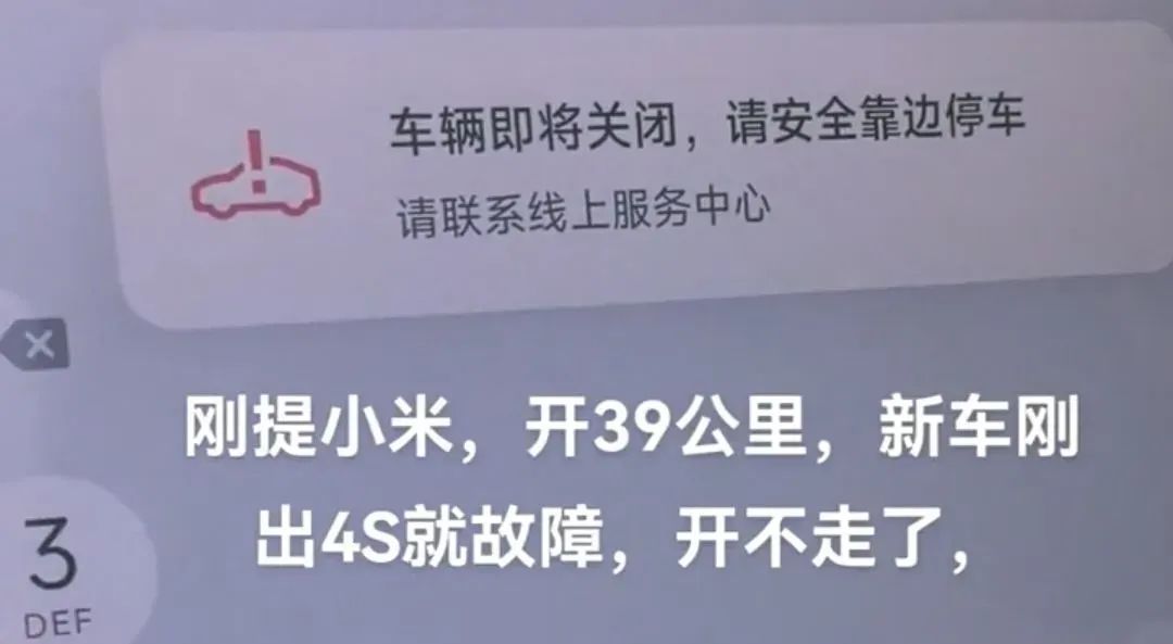 刚提的小米SU7开出交付中心39公里就在高速上抛锚？车主不想退车只想换客开云网址服：没法换正协商退款(图3)