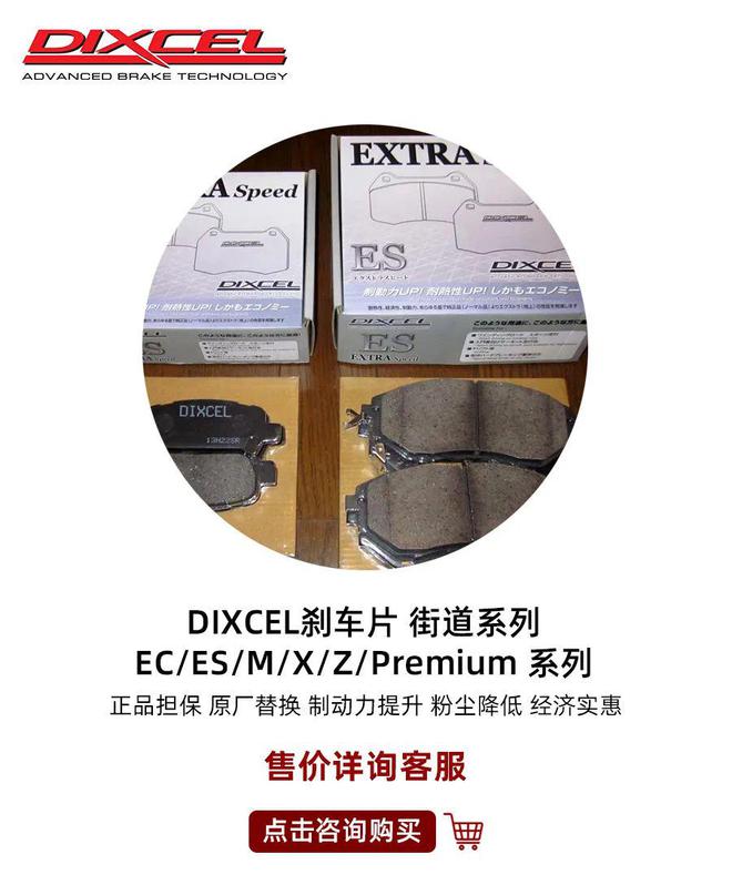 DIXCEL刹车盘片好价最后机会原厂替换表现稳定酷乐汽车(图2)