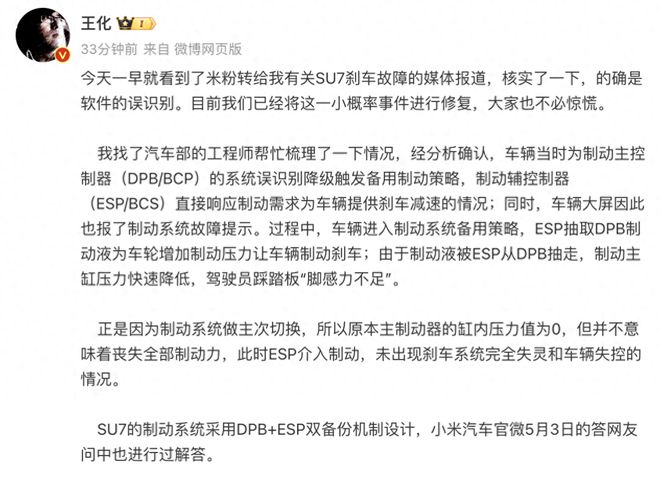 刹车片比纸还薄！小米SU7频出故障陷“罗生门”擦边营销连品控都不要了？(图4)