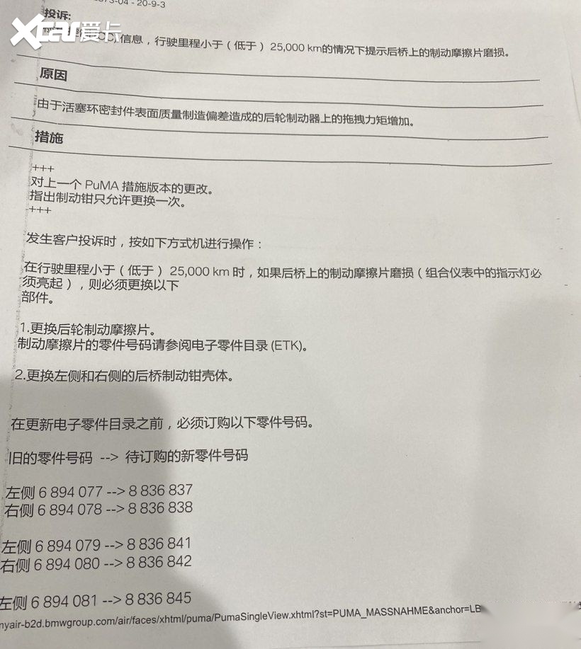 一年至少换一次宝马3系刹车片异常磨损成了“心病”(图3)