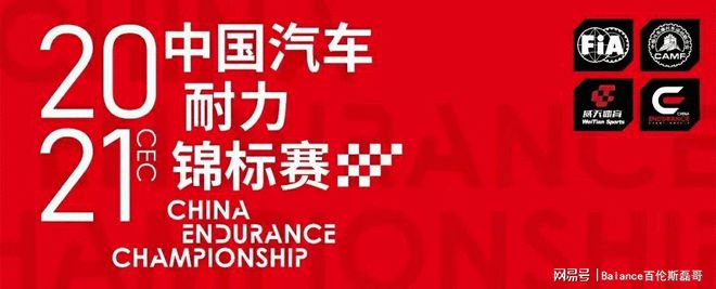 2021中国汽车耐力锦标赛cec宁波站！国产刹车品牌的首个领奖台(图1)