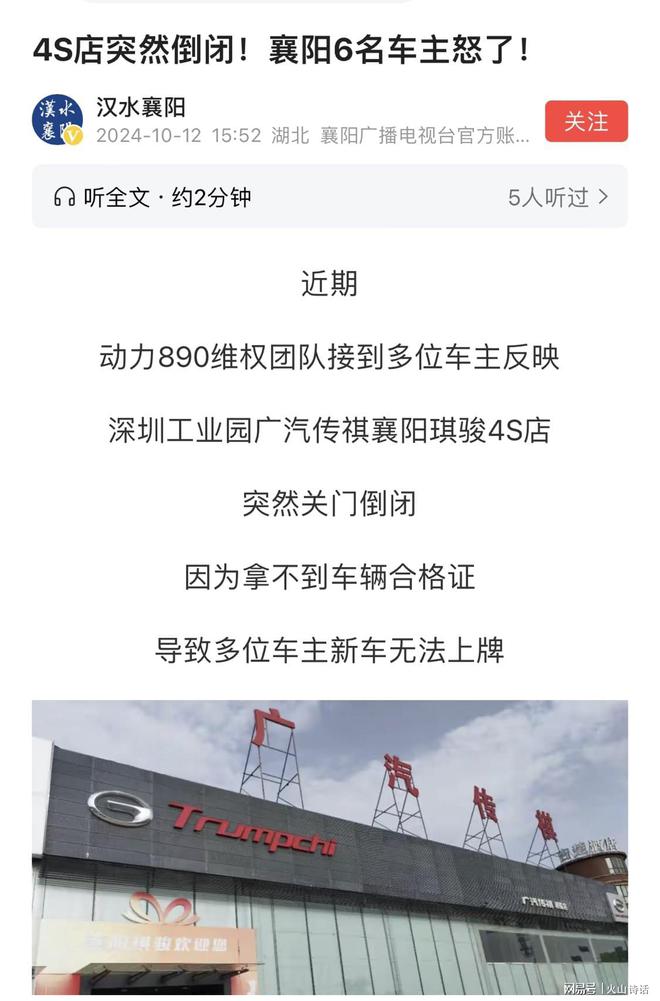 悲催！深圳一家4s店突然倒闭车主提不到车员工拿不到工资…(图1)