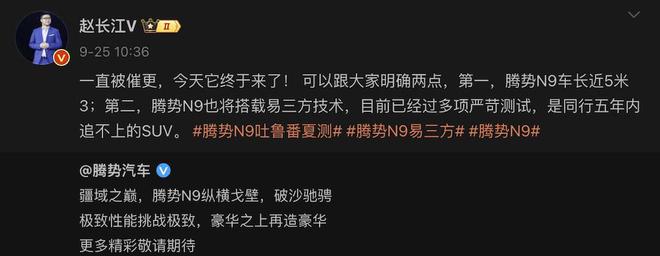 腾势N9全面曝光！对标问界M9和理想L9争夺SUV王座(图8)