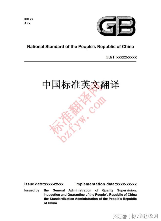 GBT17469-2024英文版翻译版汽车制动器衬片摩擦性能评价小(图1)