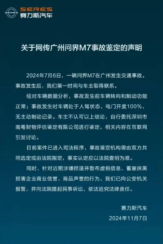 问界M7发生事故鉴定机构认定：问界M7刹车失灵经销商人为修改数据(图4)