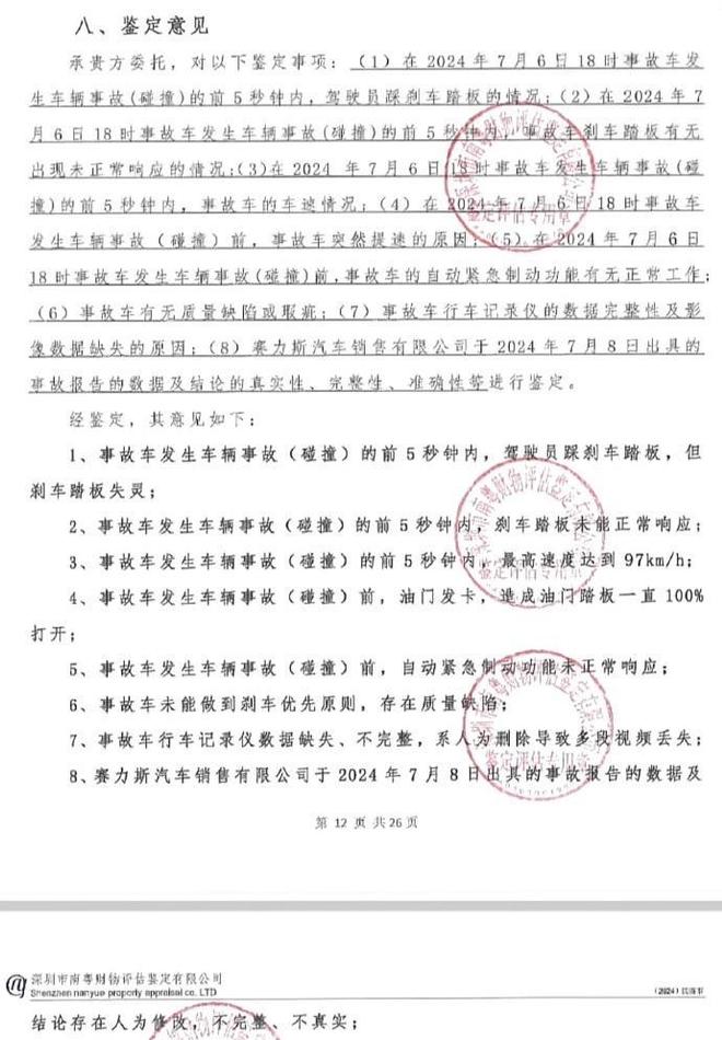 问界M7交通事故鉴定机构被行政处罚30000元(图2)