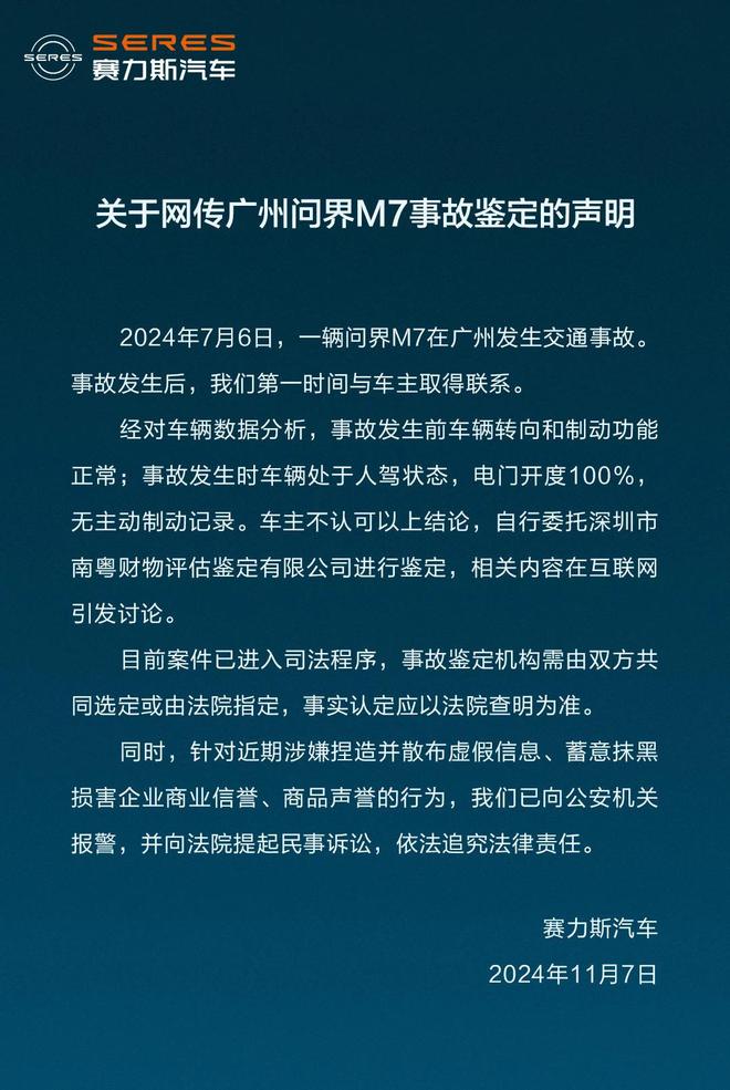 问界M7交通事故鉴定机构被行政处罚30000元(图3)