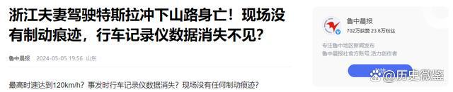 浙江夫妻驾驶特斯拉坠崖身亡家属发声曝出2大疑点特斯拉回应(图9)