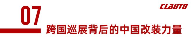 INSPEED东南亚自驾圆满收官：10000公里的旅途中国汽车文化的骄傲酷乐汽车(图47)