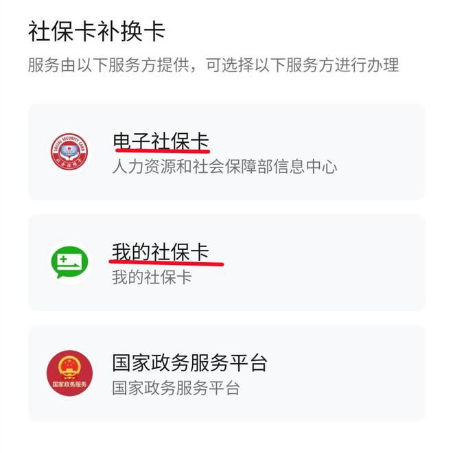 三代社保卡来了必须要更换吗？旧卡还能用吗？在手机上怎么更换(图6)