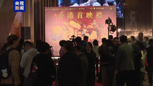 《哪吒2》在香港举行首映仪式市民：期待更多优秀国产电影在港放映(图2)